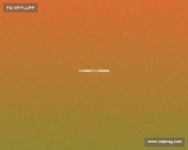 blk电竞俱乐部,DLC电子竞技俱乐部 blk电竞俱乐部,DLC电子竞技俱乐部